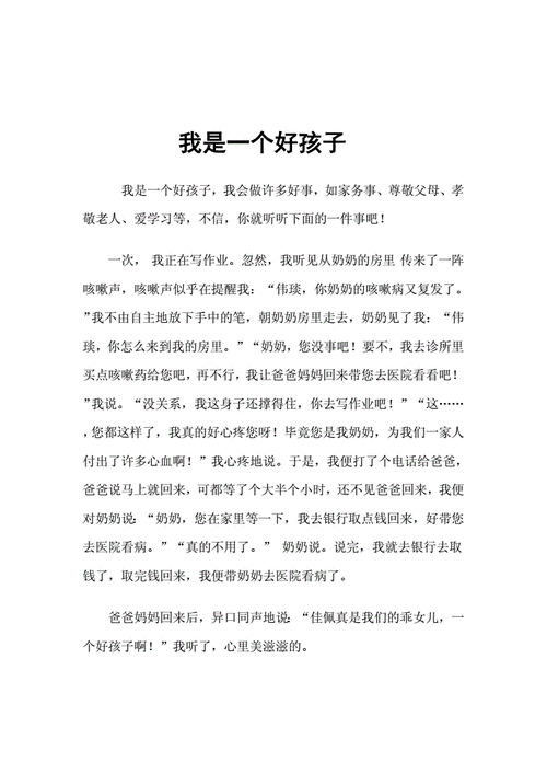 怎么让孩子写好作文