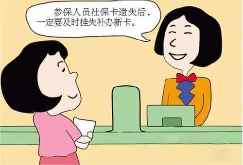 社保卡丢失了怎么办