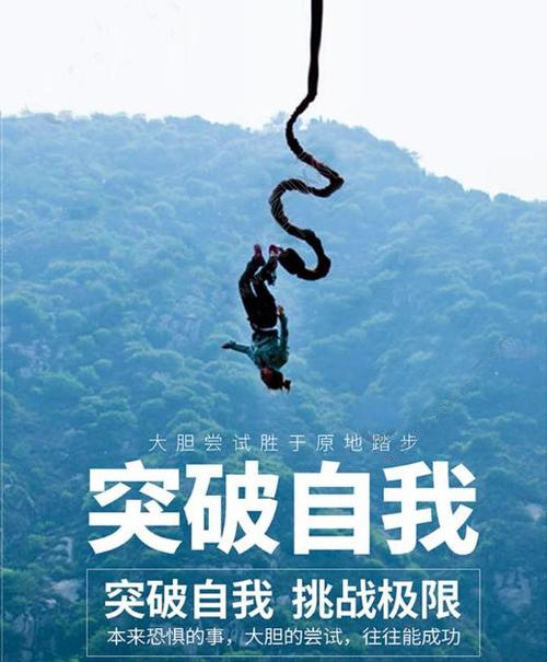 让胆子变大的训练