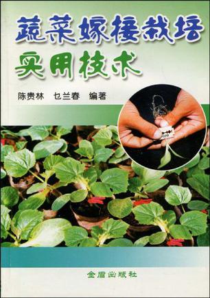 对节的栽培