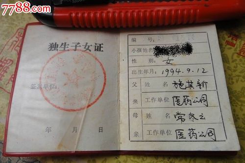 独生子女证丢失怎么办