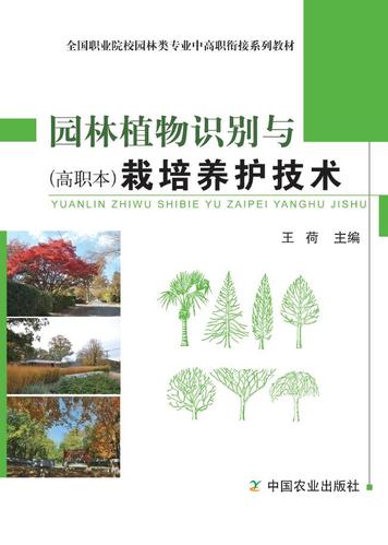 园林植物栽培简史