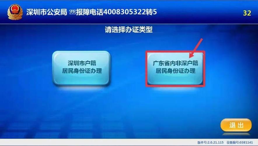 深圳身份证丢失怎么补办