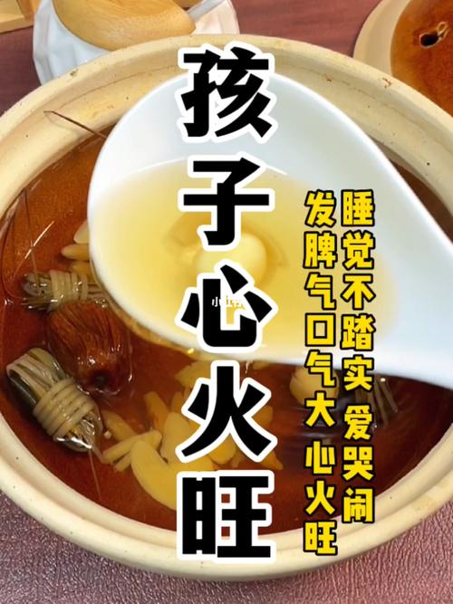 孩子心火旺怎么调理