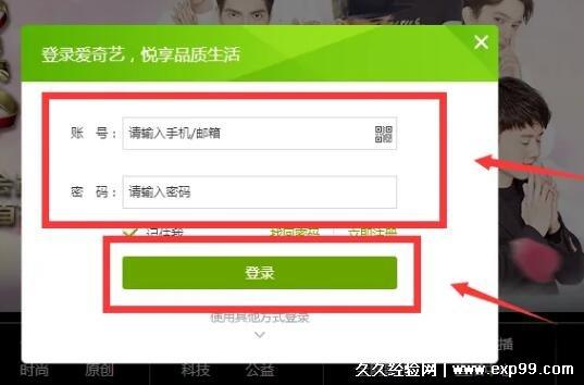 爱奇艺会员账号怎么登录