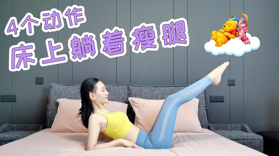 什么运动瘦腿提臀