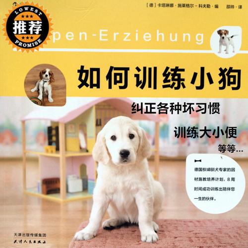 训练狗的书什么好处