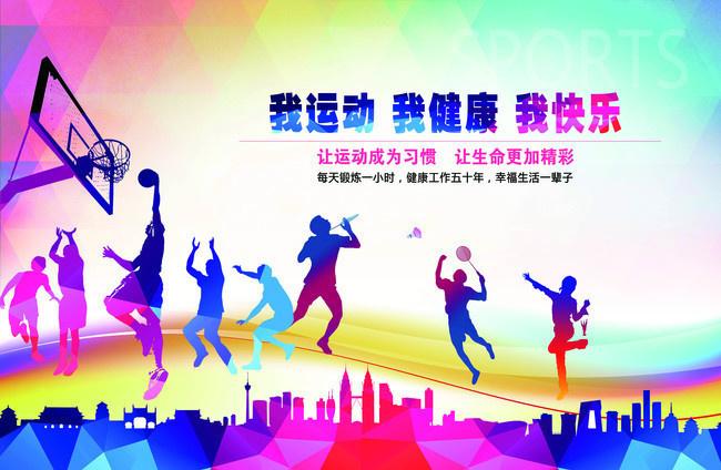 健康运动的方式