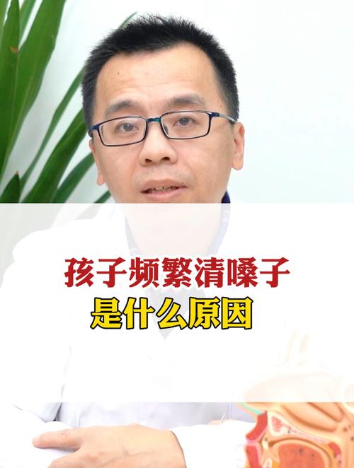 孩子总清嗓子怎么办