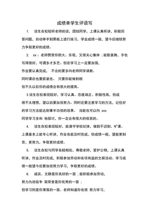 孩子成绩差怎么写评语