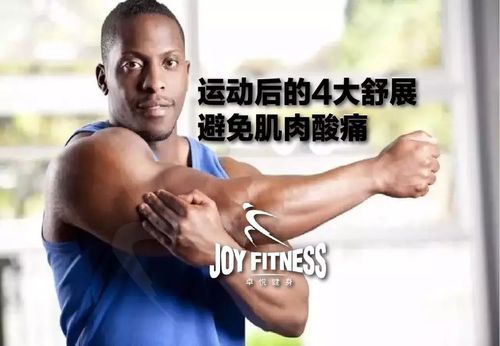 运动完防止肌肉