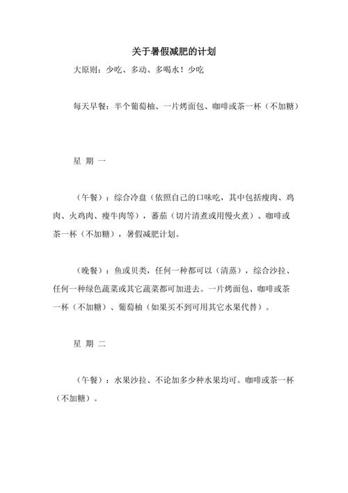 暑假运动减肥方案