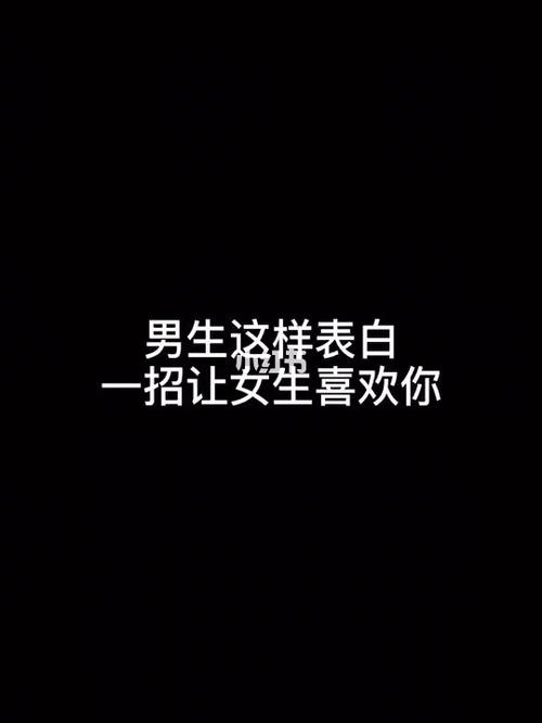 怎么向一个女孩子表白
