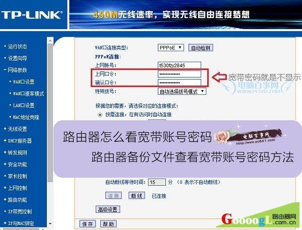 怎么查询宽带账号密码