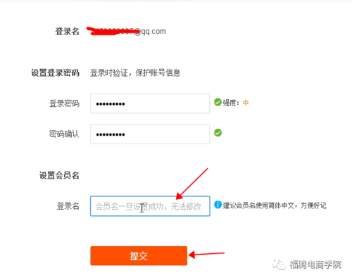 怎么用邮箱注册淘宝账号