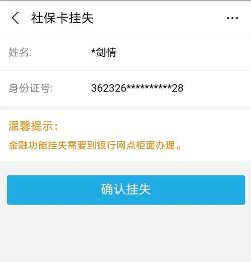 社保卡丢失怎么挂失