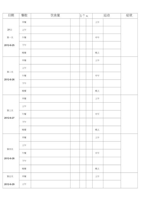 一天的减肥运动安排表