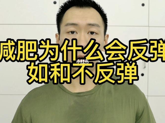运动反弹怎么办
