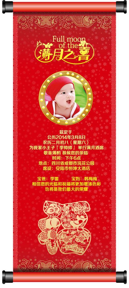 孩子满月请帖怎么写
