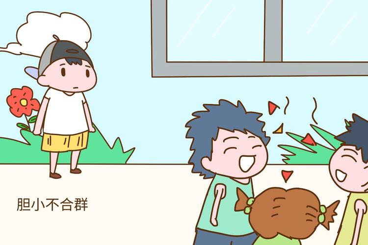 男孩子性格懦弱怎么办