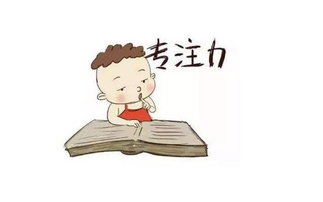 怎么提高孩子注意力