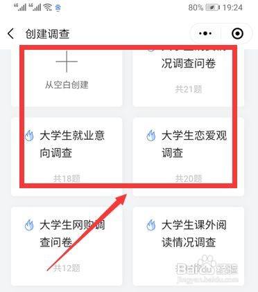 微信公众号问卷调查怎么做