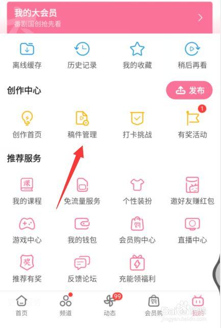 哔哩哔哩账号怎么找回
