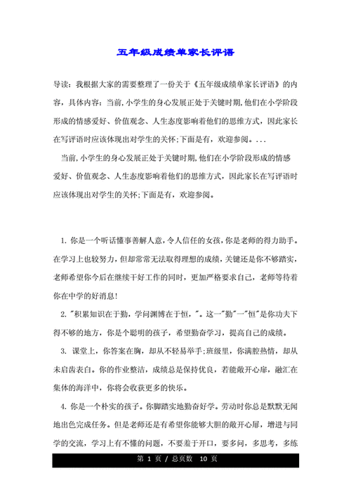 孩子成绩不好怎么写评语