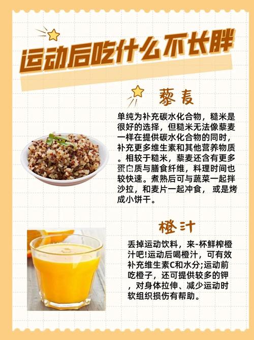 减肥的人运动完吃什么