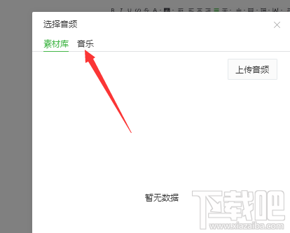 微信公众号怎么添加音乐