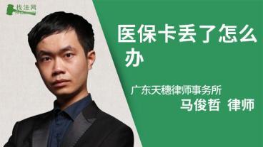 医疗卡丢失怎么补办
