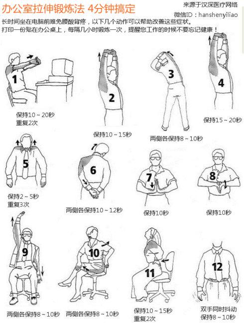 办公室健身腹部运动
