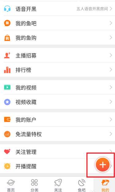斗鱼账号怎么注销