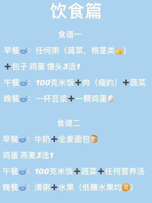 会运动才能瘦上集食谱