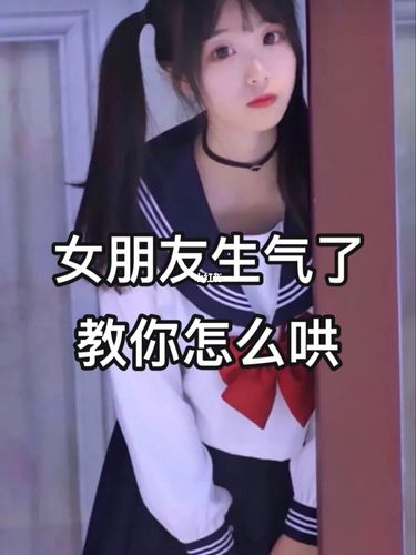 女孩子生气了要怎么哄