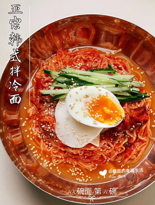 韩式拌冷面的做法