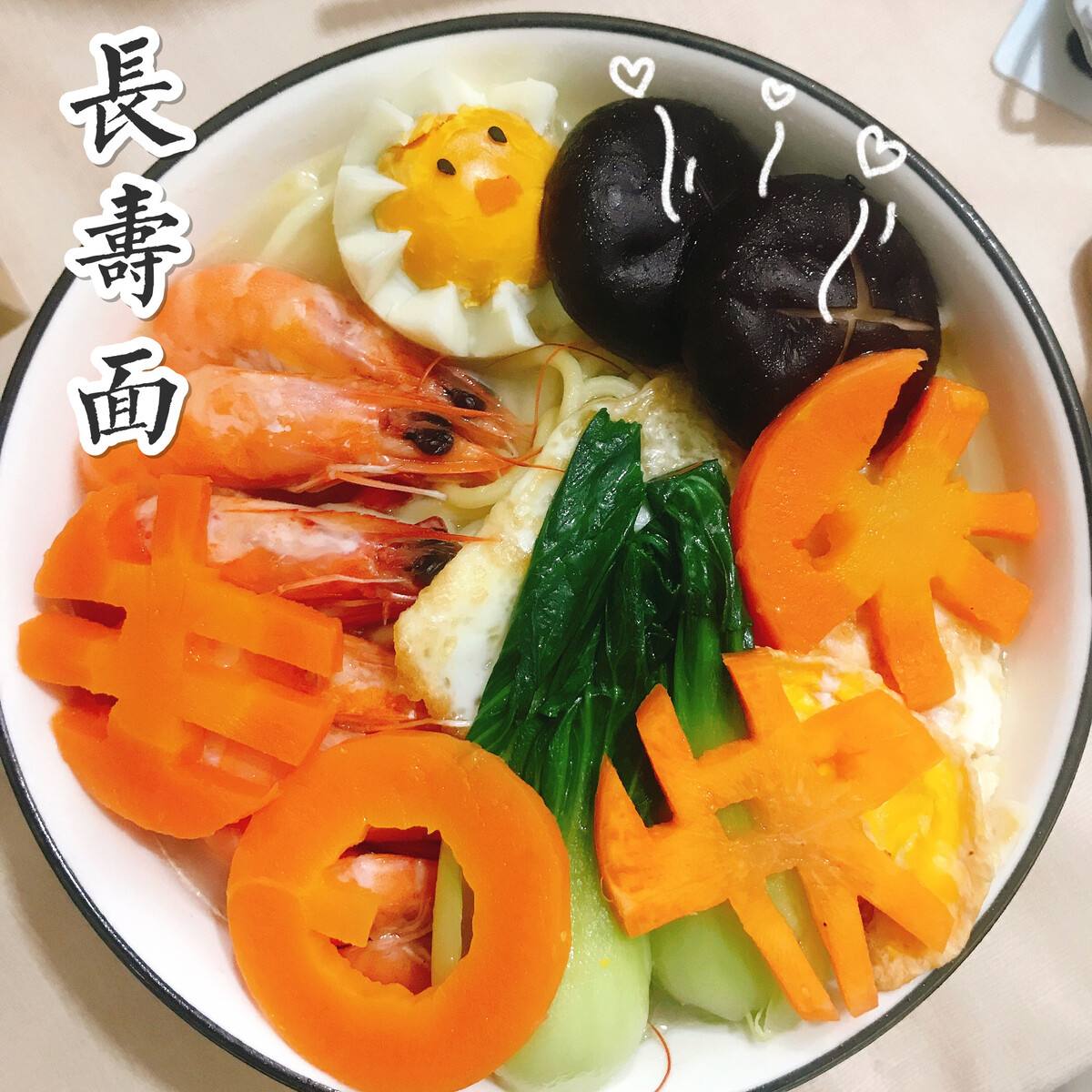生日长寿面的做法