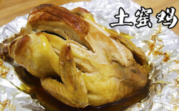 土窑鸡的做法视频