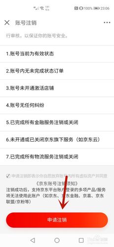 京东怎么找回账号