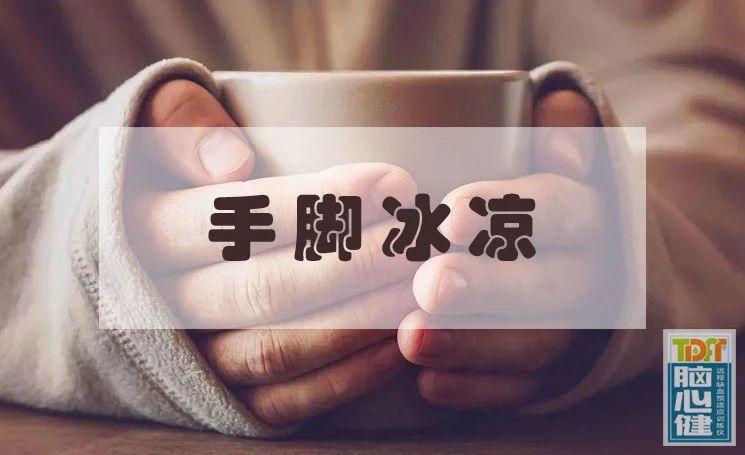 孩子手脚冰凉是怎么回事