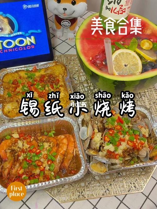 野外锡纸烧烤做法