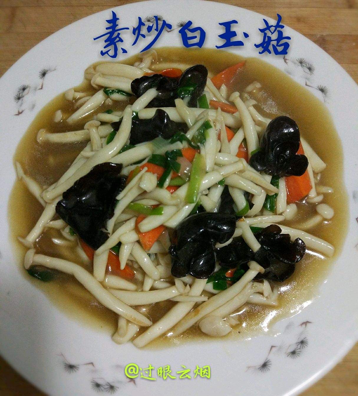 炒白蘑菇的做法大全
