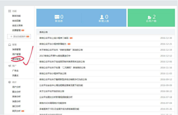 微信公众号怎么写推文
