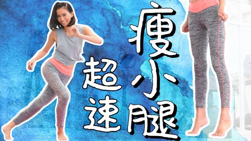 快速瘦小腿运动