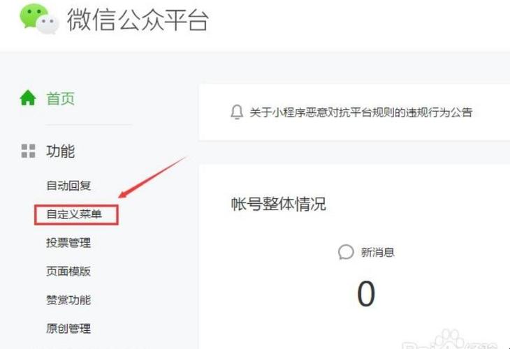 个人怎么建立微信公众号