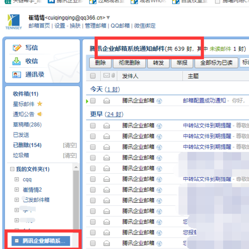 怎么申请企业邮箱账号