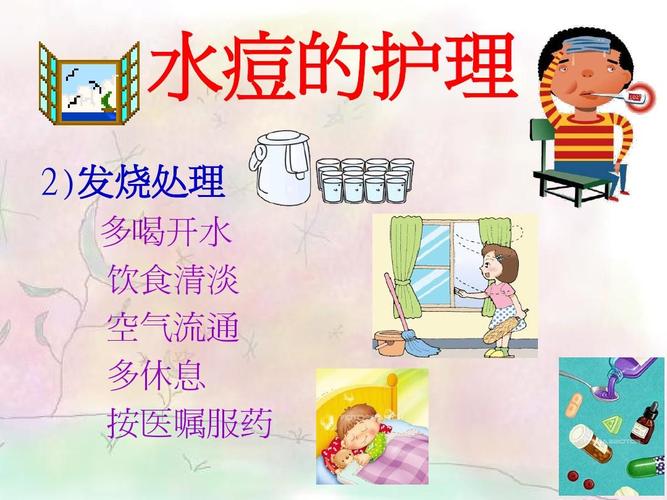 孩子出水痘怎么护理