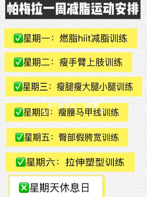 如何安排运动减肥