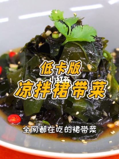 凉拌裙带菜 韩式做法