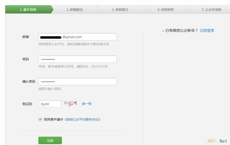 怎么激活微信账号